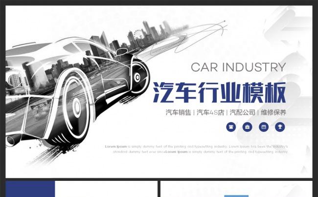 动感汽车销售4S店汽车维修保养PPT模板缩略图