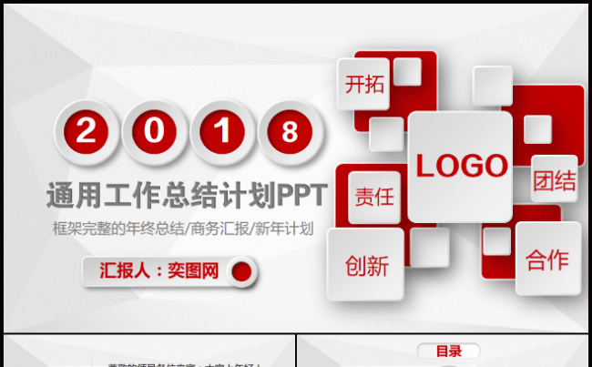 红色微粒体工作总结计划PPT模板缩略图