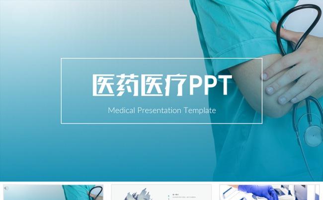 医药医疗医学通用PPT模板缩略图