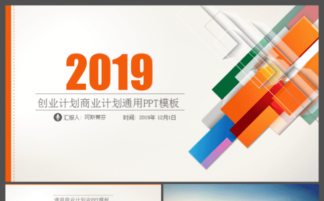 大气动画配乐商业计划书创业计划书总结工作汇报商务活力PPT缩略图