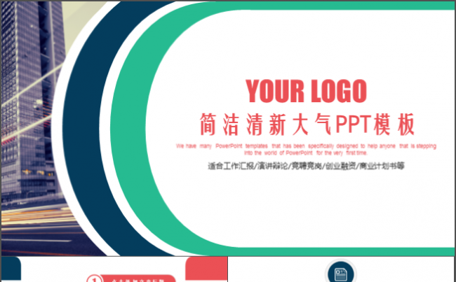 清新大气商务活动商业计划书创业招商营销策划PPT模板缩略图