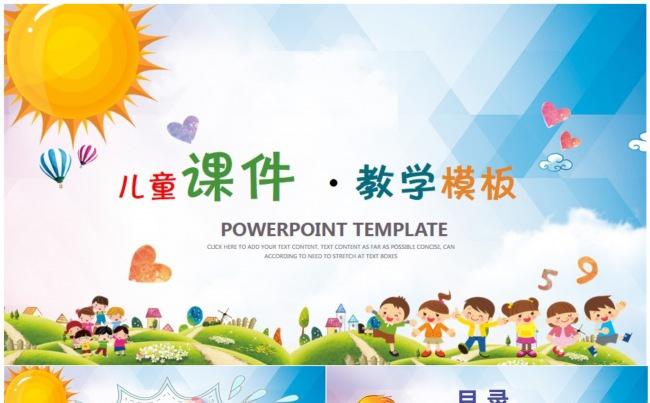 【课件】儿童课件教学PPT动态模板缩略图