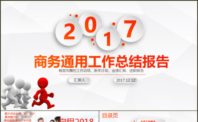 工作总结工作汇报季度总结年终总结年终汇报商务报告缩略图