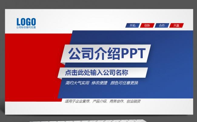 红蓝微立体公司介绍产品介绍企业宣传公司简介商务融资PPT模板缩略图