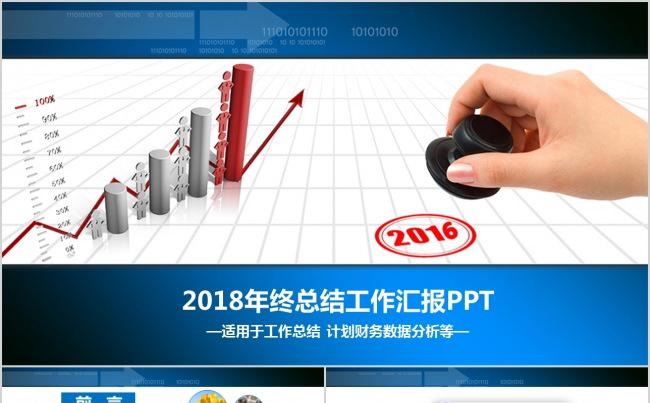 适用于工作总结 计划财务数据分析缩略图