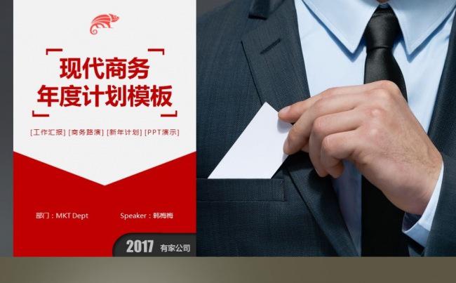【最光阴】2017红色商务科技工作计划述职汇报团队建设模板缩略图