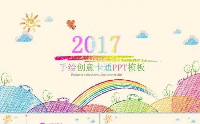 手绘创意卡通商务汇报季度报告工作计划ppt模板缩略图