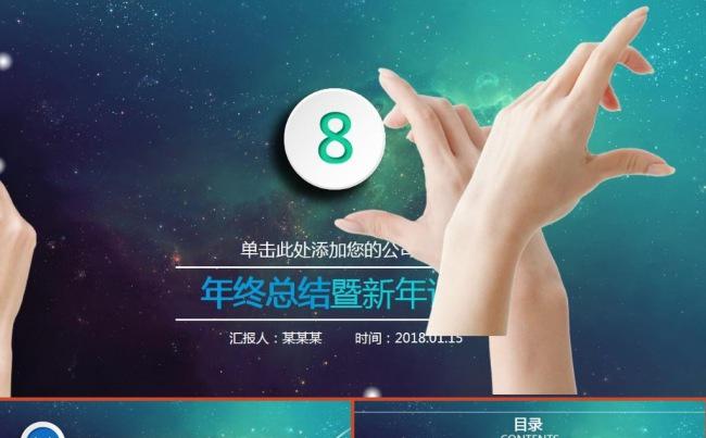 蓝色微立体大气2018年终总结新年计划ppt模板缩略图