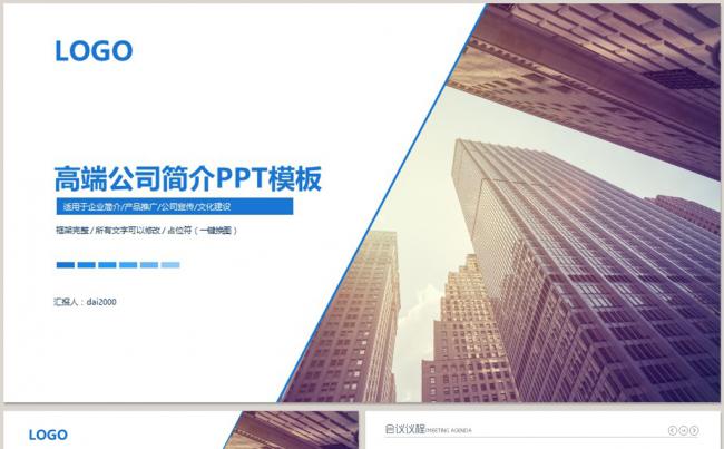 【dai】2017蓝色大气公司介绍产品宣传商务缩略图