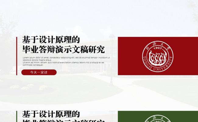 多种配色框架完整学术大气简洁沉稳毕业答辩论文答辩开题汇报缩略图