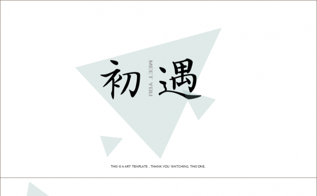 【贪狼出品】人生若只如初见清新极简总结课件策划发布会通用模板缩略图