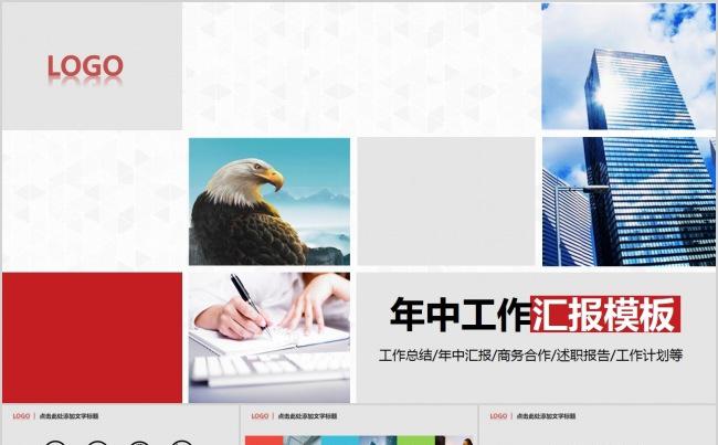 年中工作总结汇报动态精美通用模板缩略图