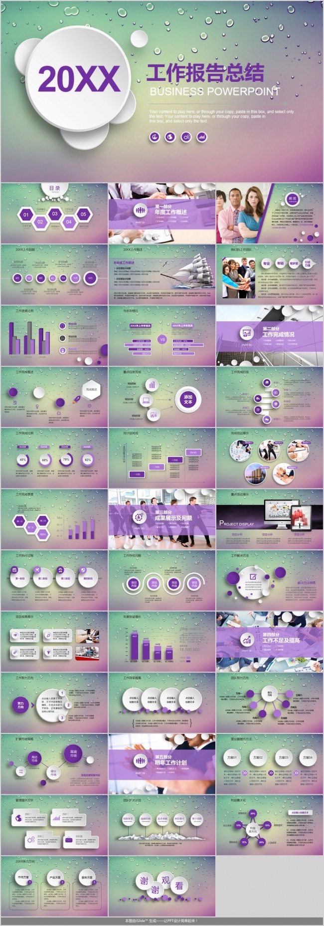 清新雨滴动态精美工作总结汇报通用模板