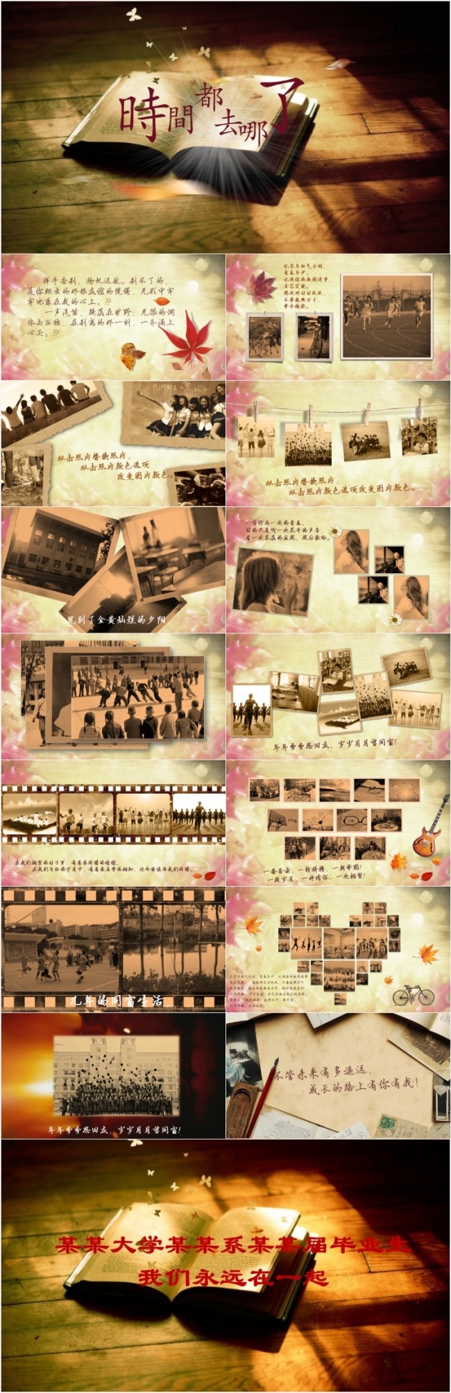 怀旧电子相册感恩父母 同学聚会老人生日家庭聚会动态PPT模板