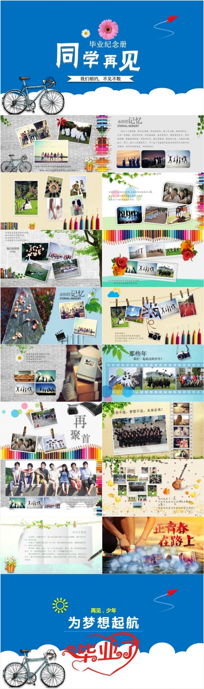 清新致青春毕业纪念电子相册同学聚会视频片头PPT模板