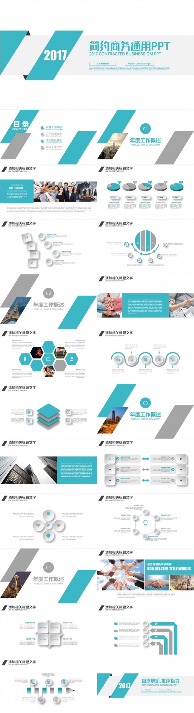 【壹德】蓝灰色 扁平创意 简约商务通用 商业计划书PPT