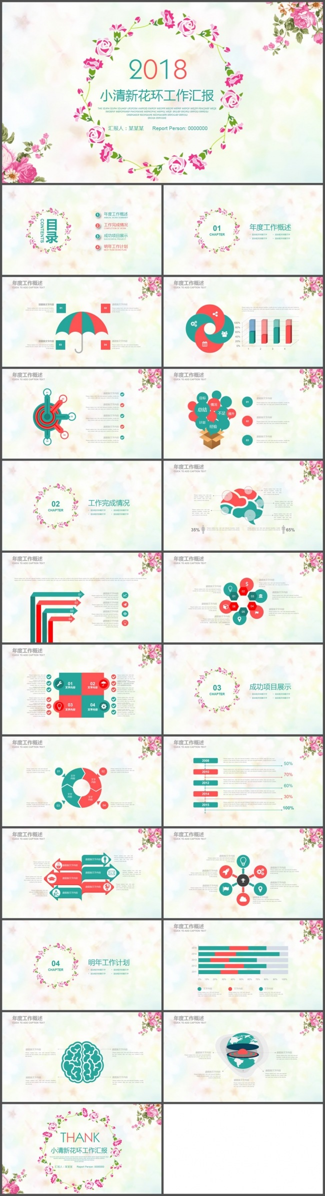 2018清雅小清新工作汇报PPT模板