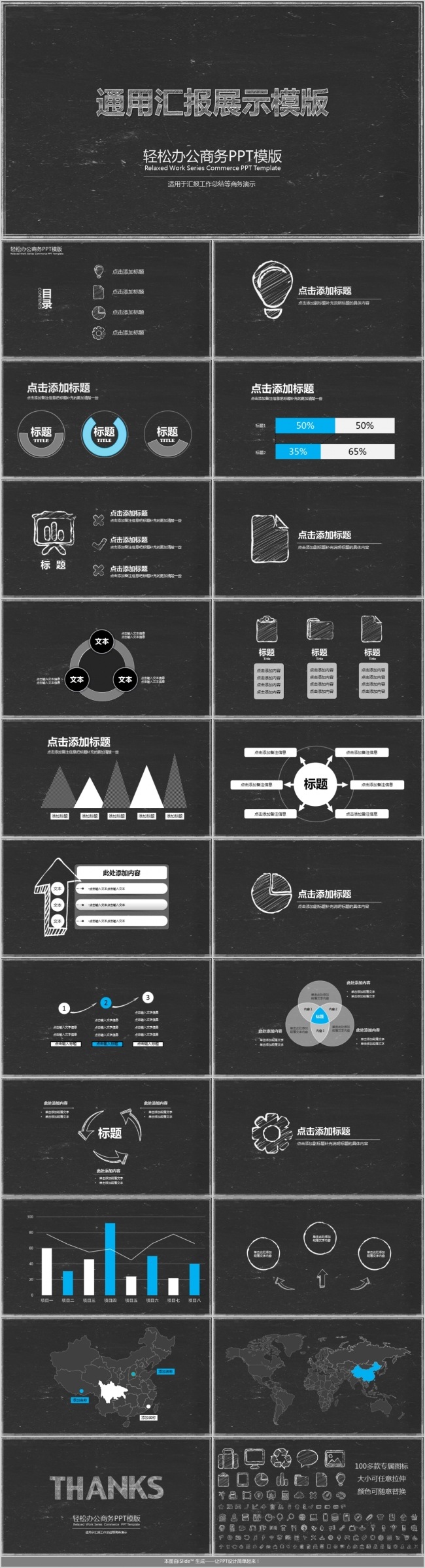 手绘风格粉笔风商务工作汇报工作成果展示