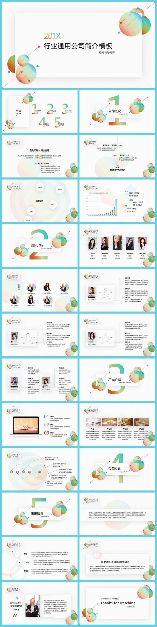 行业通过公司简介公司介绍公司宣传团队介绍企业文化等PPT模板