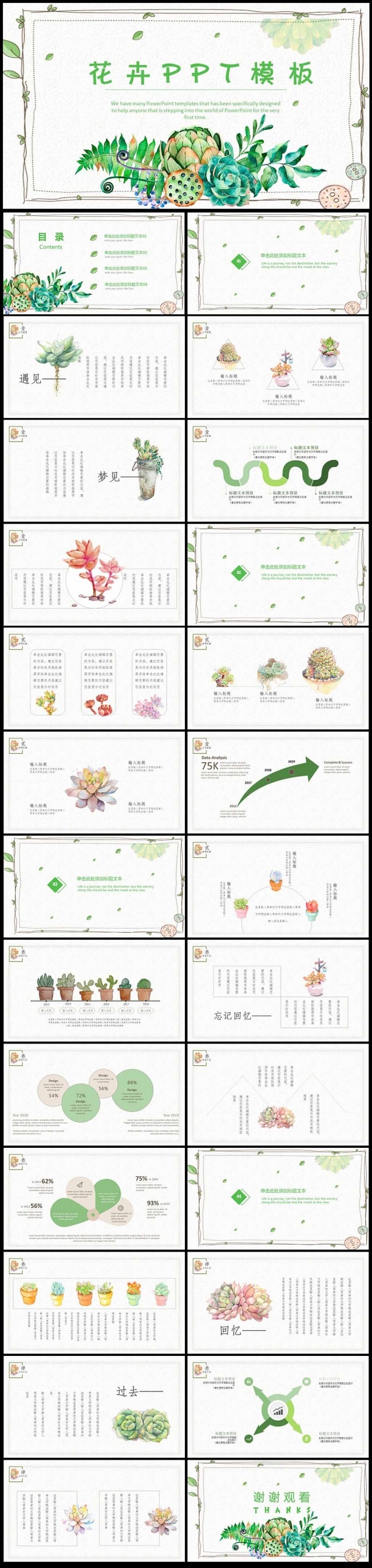 时尚花卉商务工作通用PPT模板素材下载