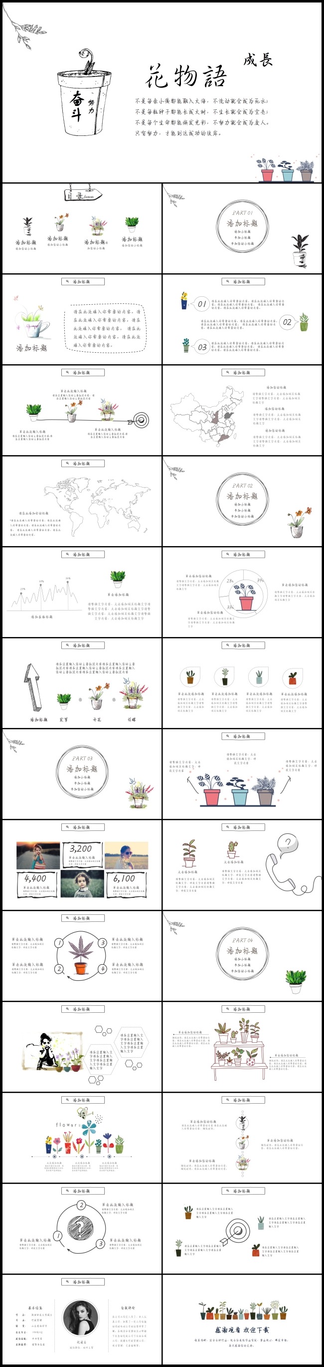 【花物语】创意手绘小清新年中总结汇报教师说课毕业答辩通用模板