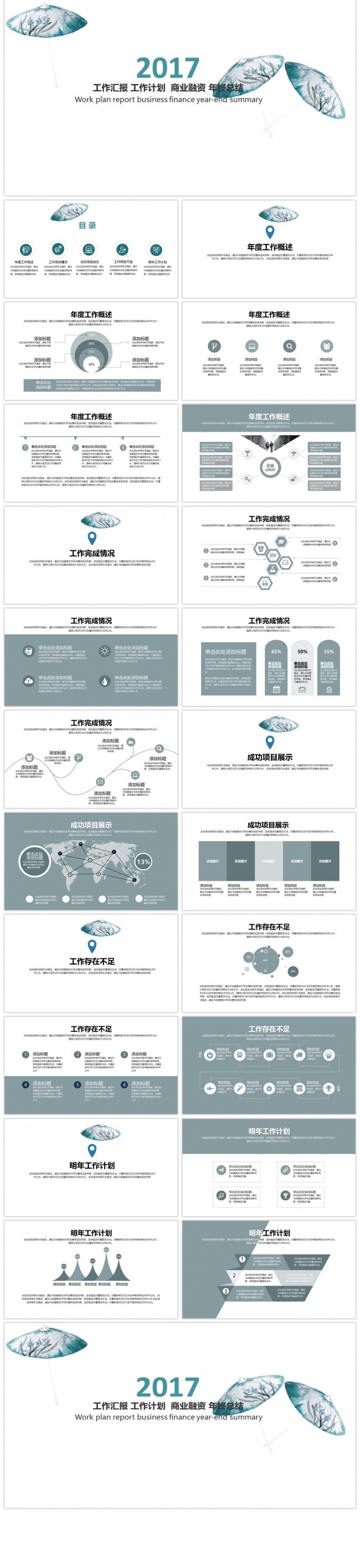 创意油纸伞中国风工作计划商务汇报竞聘PPT
