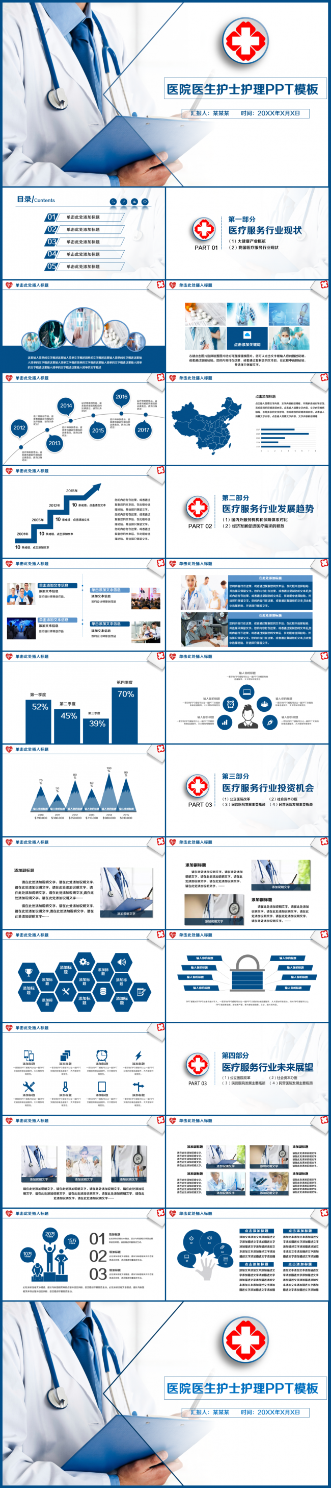 医疗医院医生护士工作报告2017工作计划
