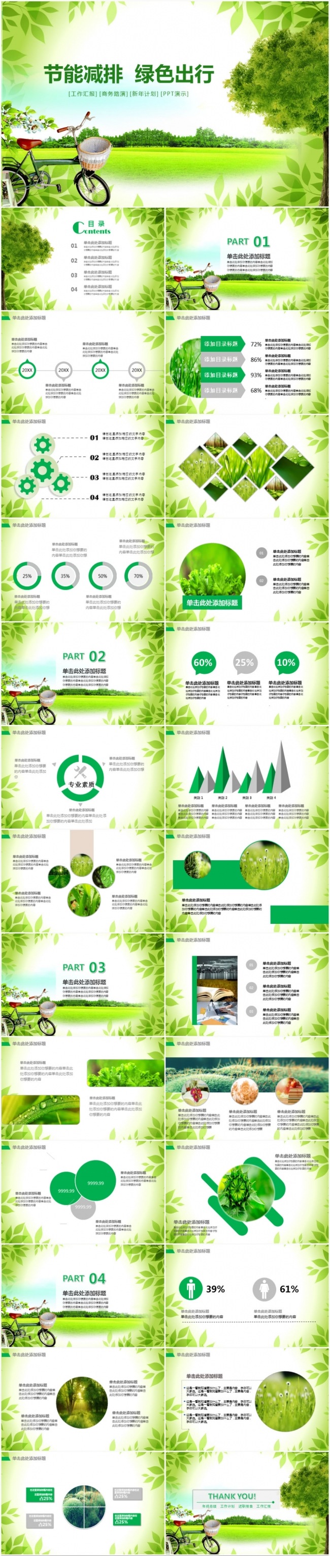 低碳环保绿色出行社区环保公益郊游亲子户外活动PPT