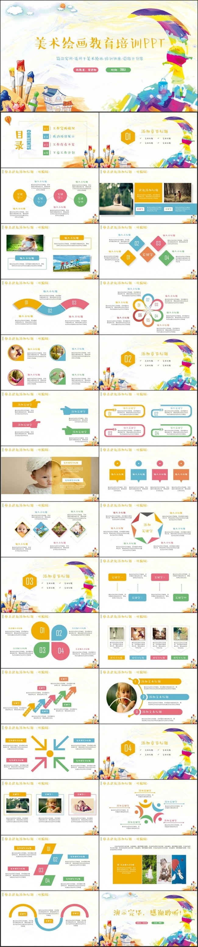 多彩活泼美术绘画艺术画画培训儿童教育PPT