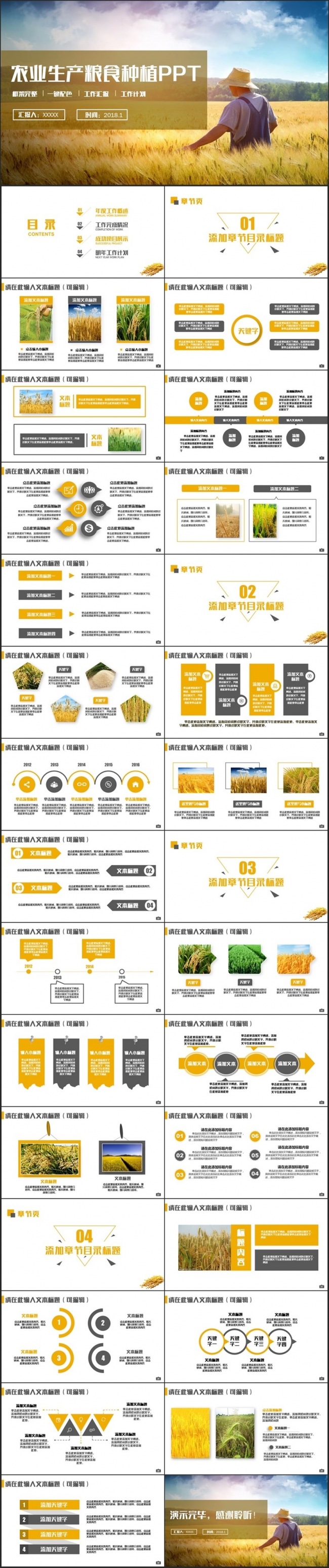 简洁农业生产粮食种植招商农产品新农村建设PPT