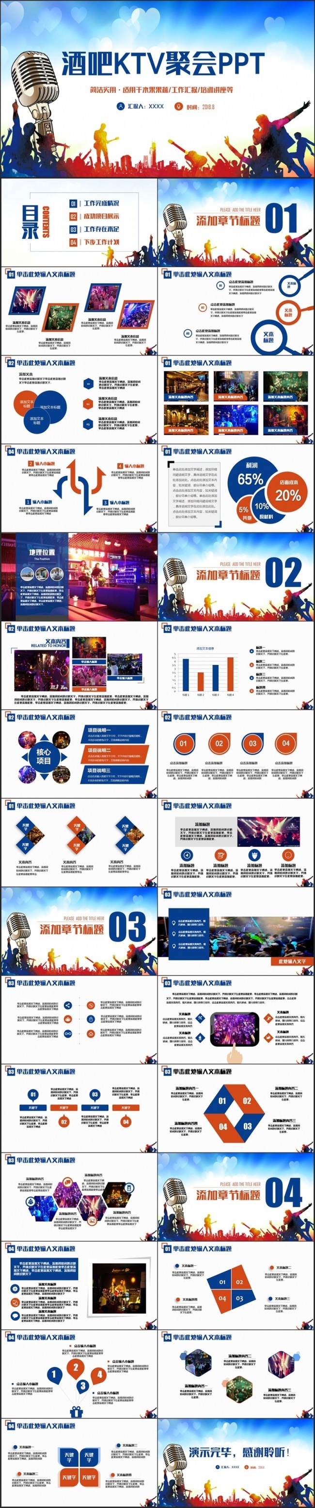 炫彩时尚演唱会酒吧KTV派对聚会狂欢唱歌比赛PPT
