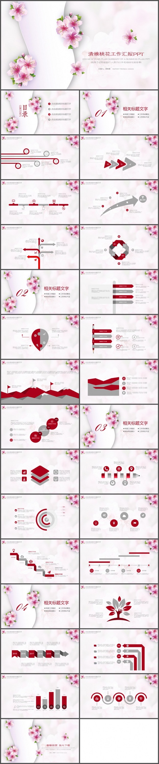 桃花清雅中国风工作汇报PPT模板