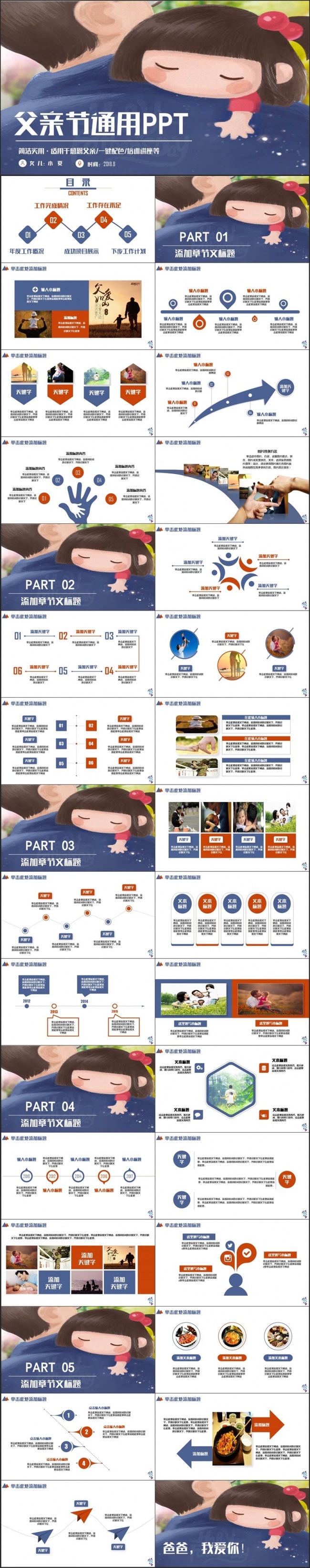 【爸爸，我爱你】清新典雅父亲节父爱感恩父亲PPT模板