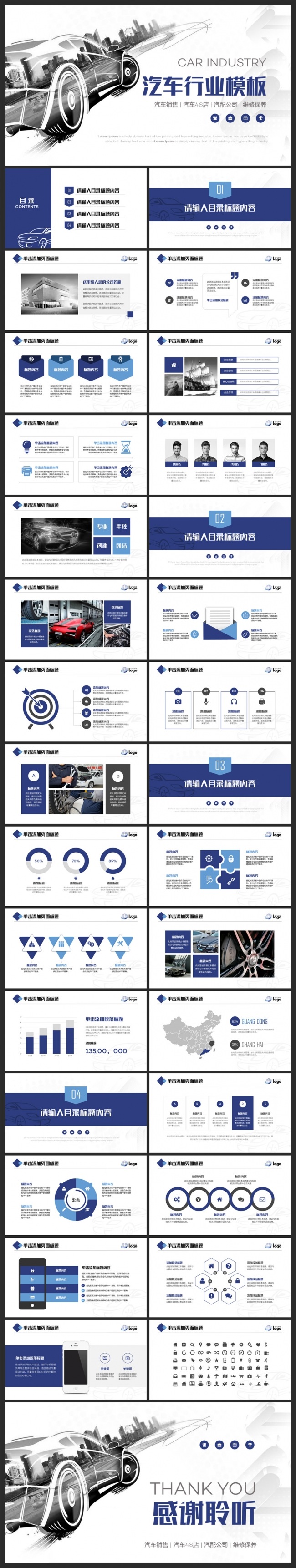 动感汽车销售4S店汽车维修保养PPT模板