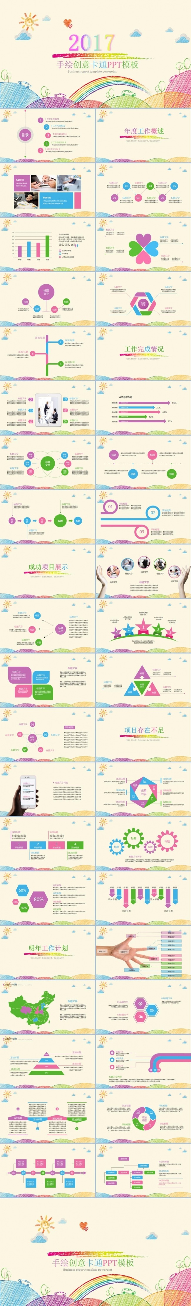 手绘创意卡通商务汇报季度报告工作计划ppt模板
