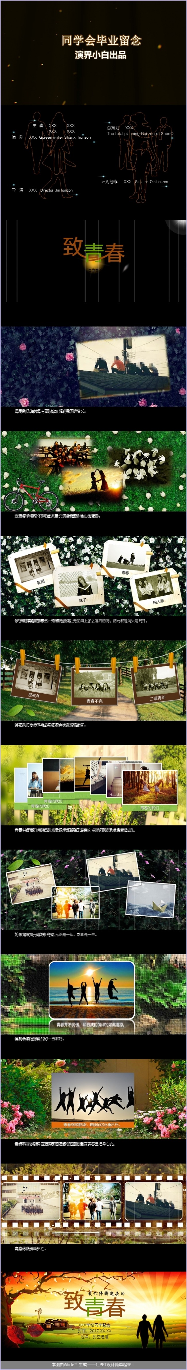 超炫毕业留念 同学聚会 毕业季 致青春 真情告白