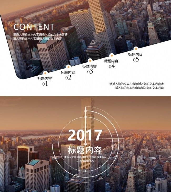 欧美风创意灵动高端大气商务ＰＰＴ商务几何高楼