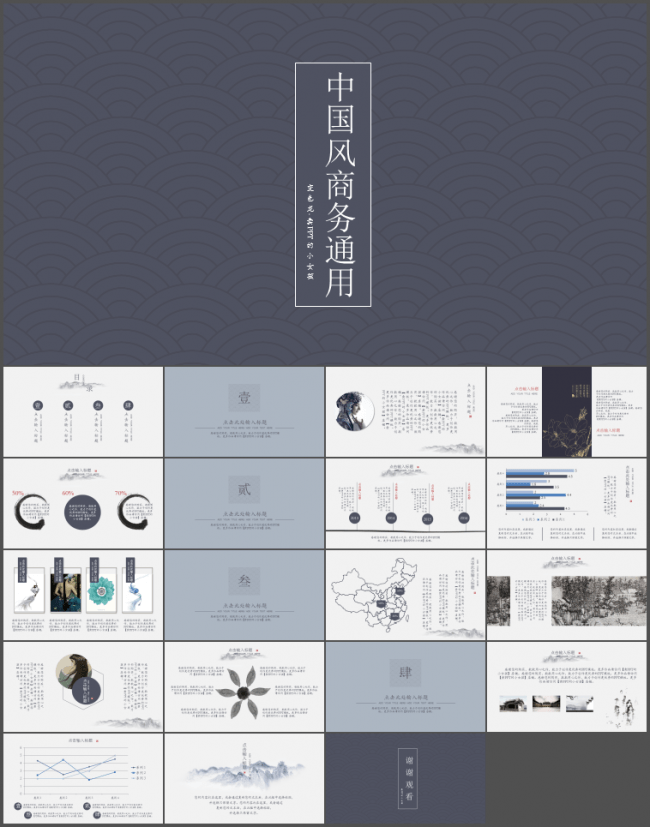 中国风水墨通用PPT模版