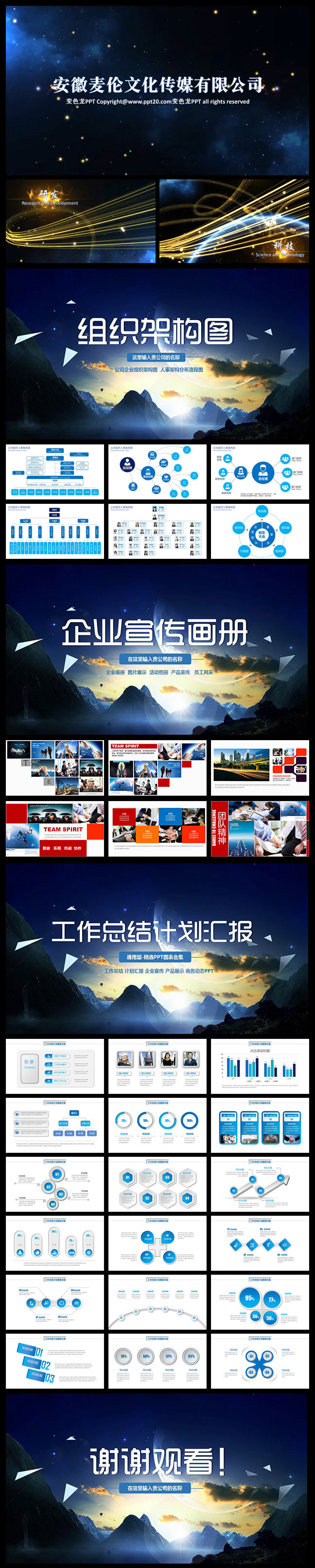 企业宣传开场视频人事架构分布流程图结构图员工风采工作总结汇报