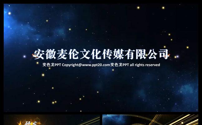 企业宣传开场视频人事架构分布流程图结构图员工风采工作总结汇报缩略图