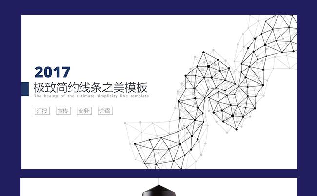 简约创意线条动画商务汇报PPT模板缩略图