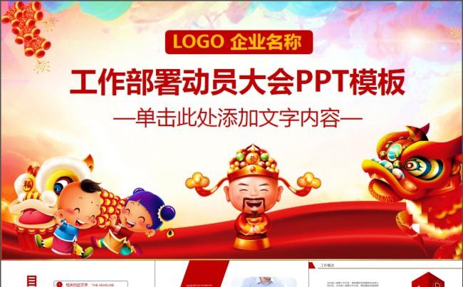 2017新年启动会动员大会开门红ppt缩略图