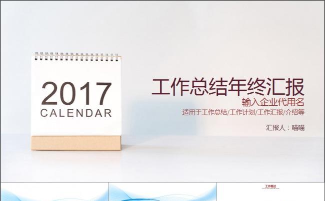 鸡年年会工作汇总结年终报PPT模板缩略图