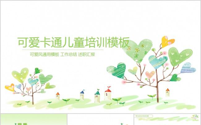 清新可爱卡通儿童培训ppt缩略图