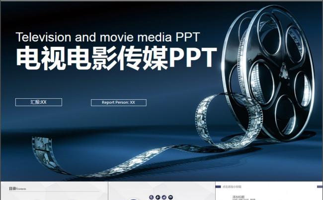 影视传媒复古电影制作PPT模版缩略图