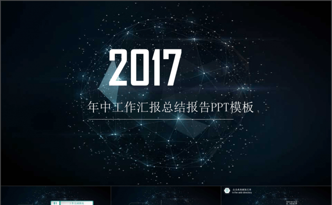 2017简约扁平化商务年中总结汇报完整框架缩略图