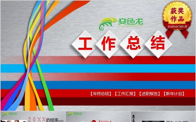 一气呵成时尚彩条创意工作总结汇报年终总结新年计划动态PPT缩略图