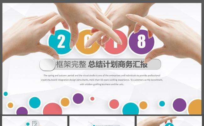缤纷高端微立体风商务汇报活动策划总结计划PPT缩略图