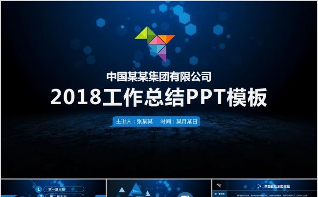 蓝黑色商业通用IOS风格动态模板缩略图