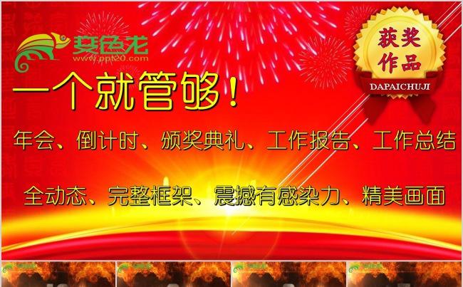 2018年会活动颁奖典礼倒计时誓师大会年终终结报告合集PPT缩略图